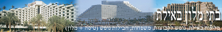 eilat hotels